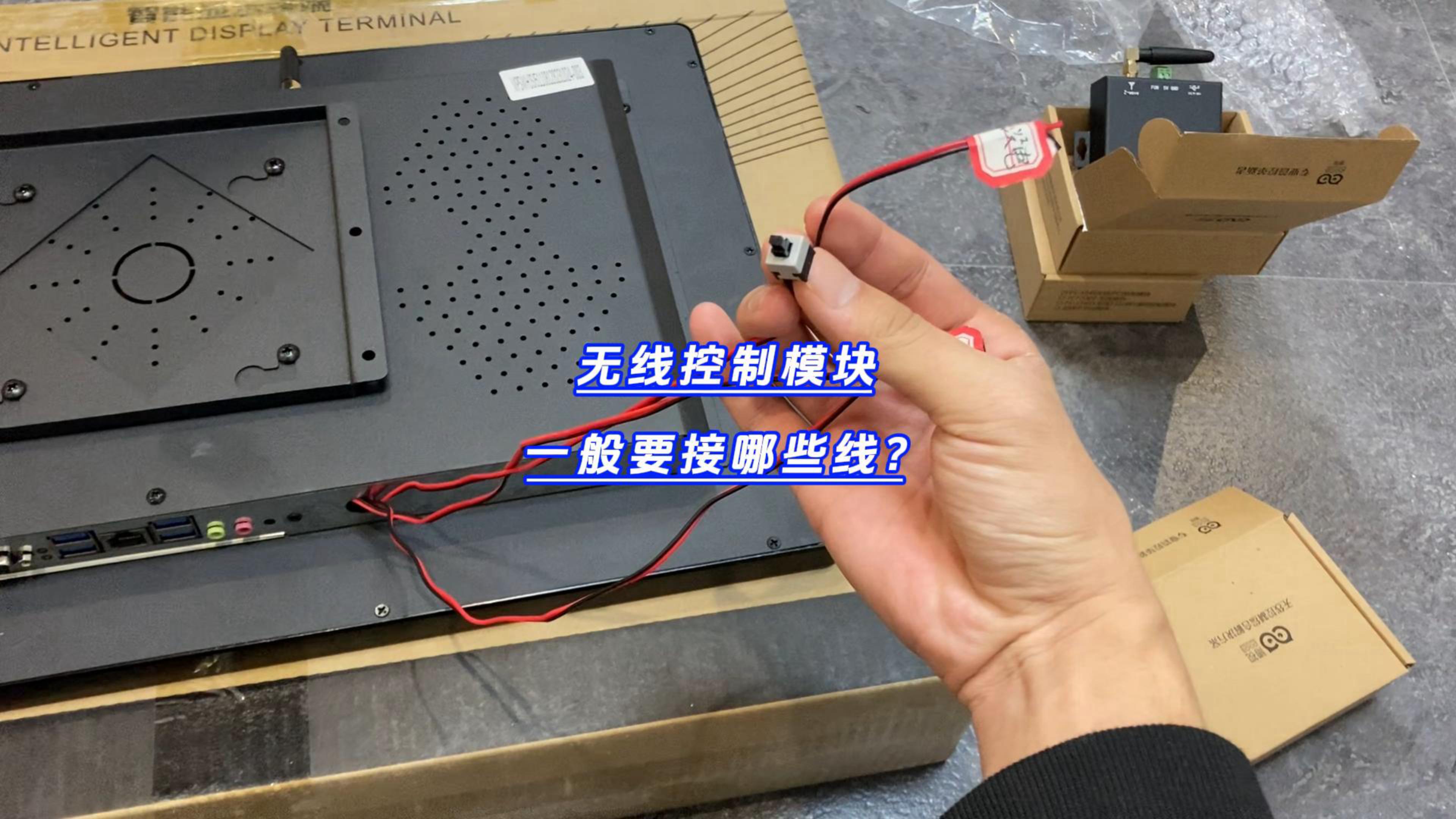 無線控制模塊一般要接哪些線？-封面.jpg